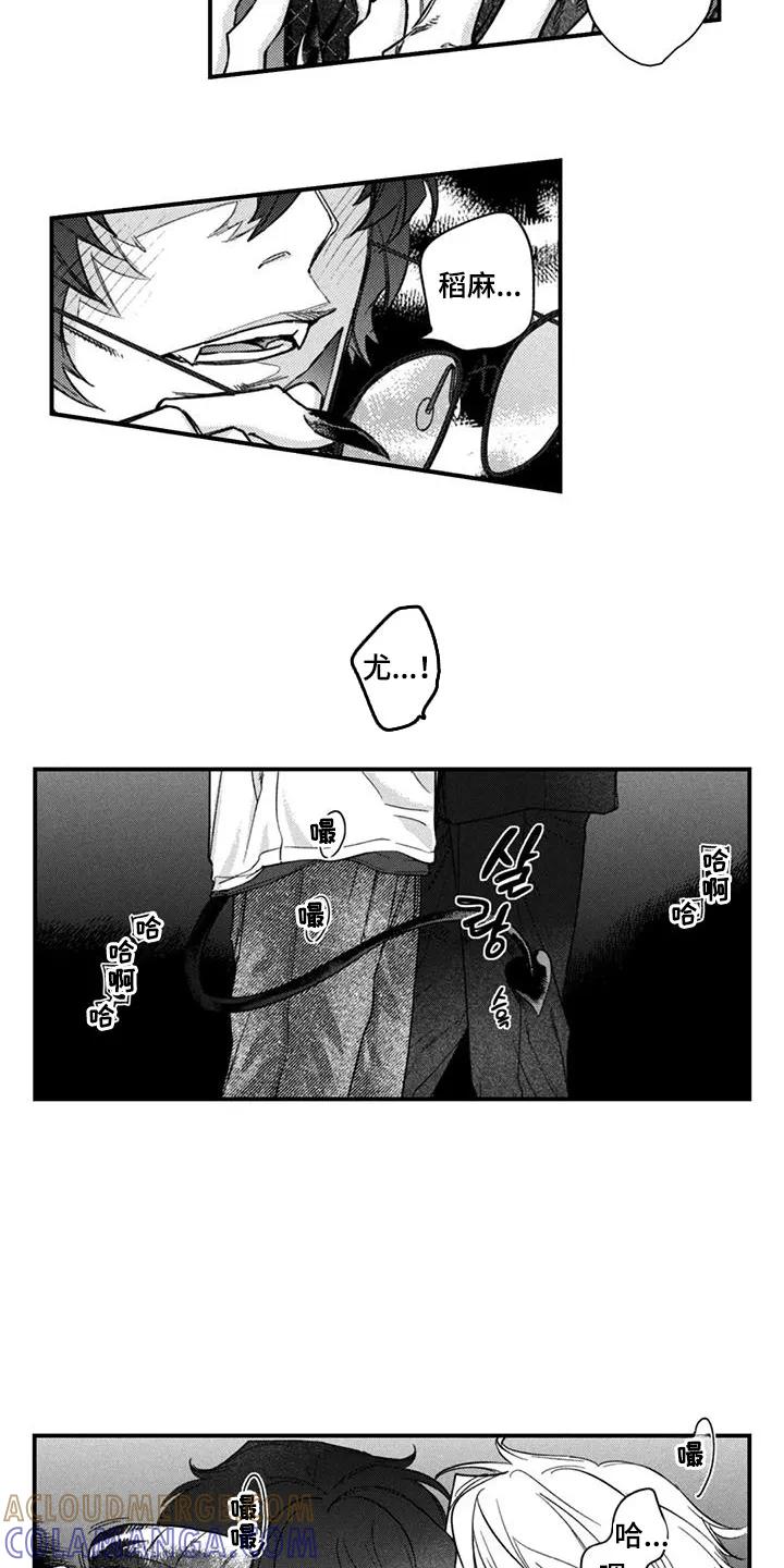 人烟不食法则 - 第18章：快点回来 - 第13张图