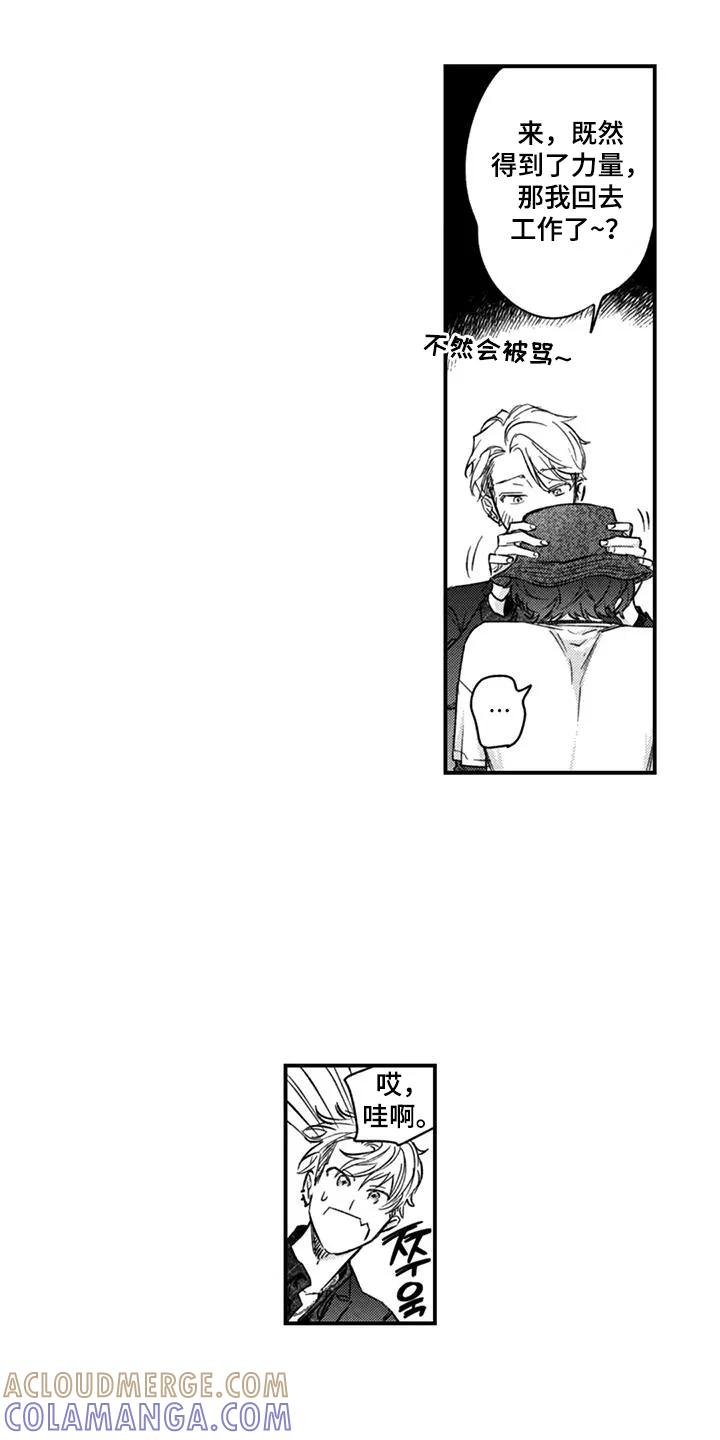 人烟不食法则 - 第18章：快点回来 - 第9张图