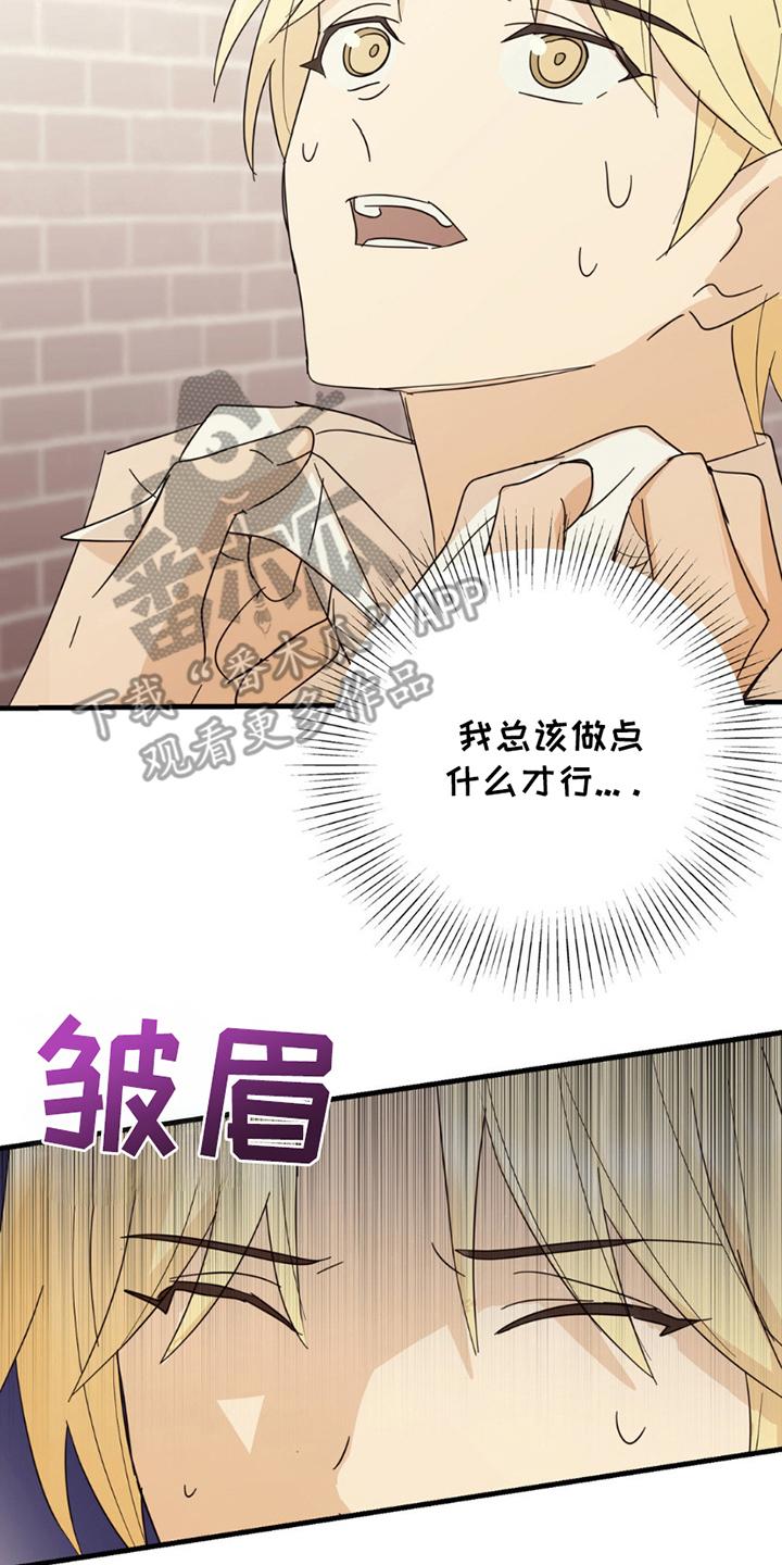 《互补人生》第18章：意外 第14页