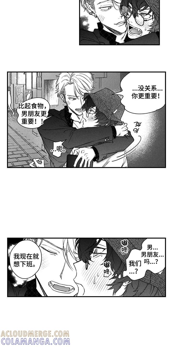 人烟不食法则 - 第18章：快点回来 - 第5张图