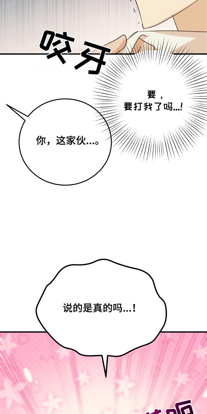 《互补人生》第18章：意外 第24页