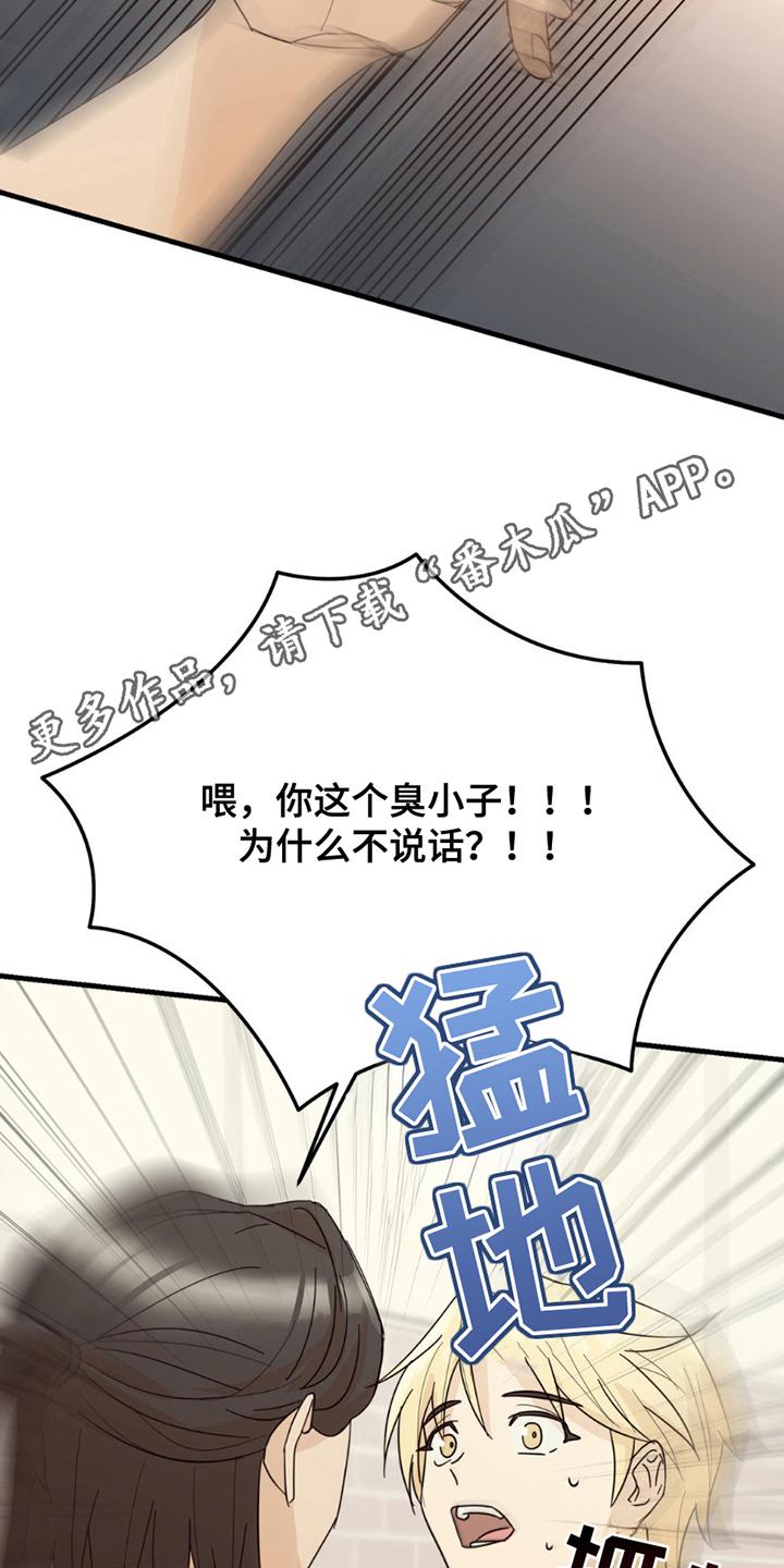 《互补人生》第18章：意外 第12页