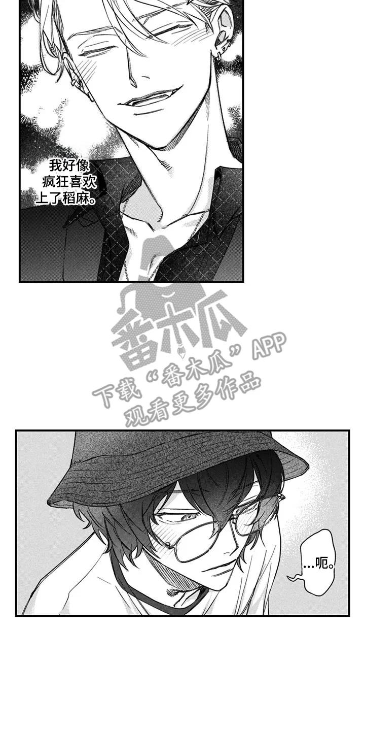 人烟不食法则 - 第18章：快点回来 - 第8张图