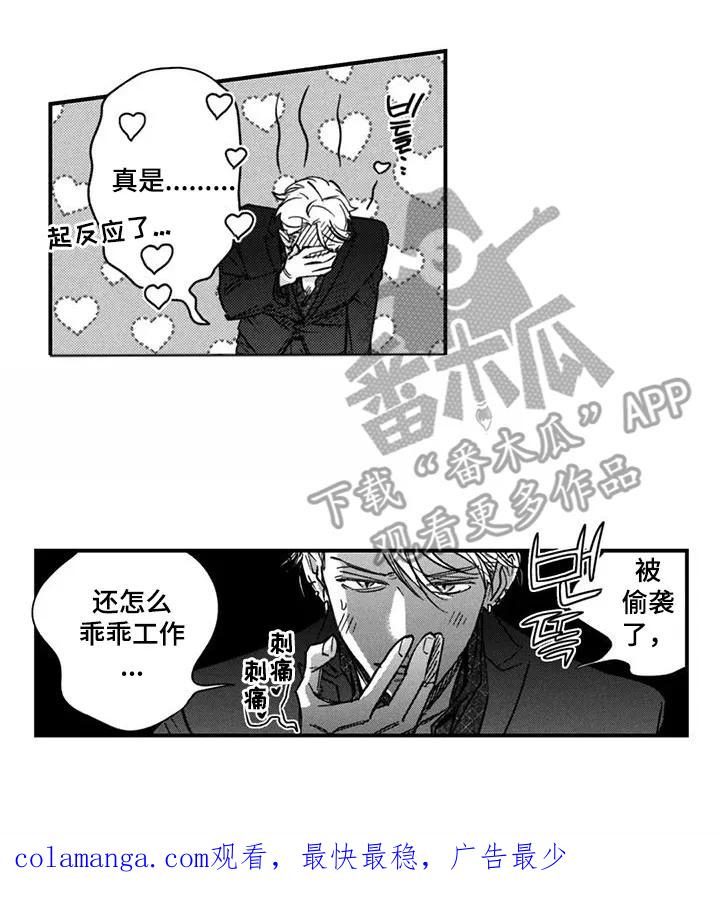 人烟不食法则 - 第18章：快点回来 - 第16张图