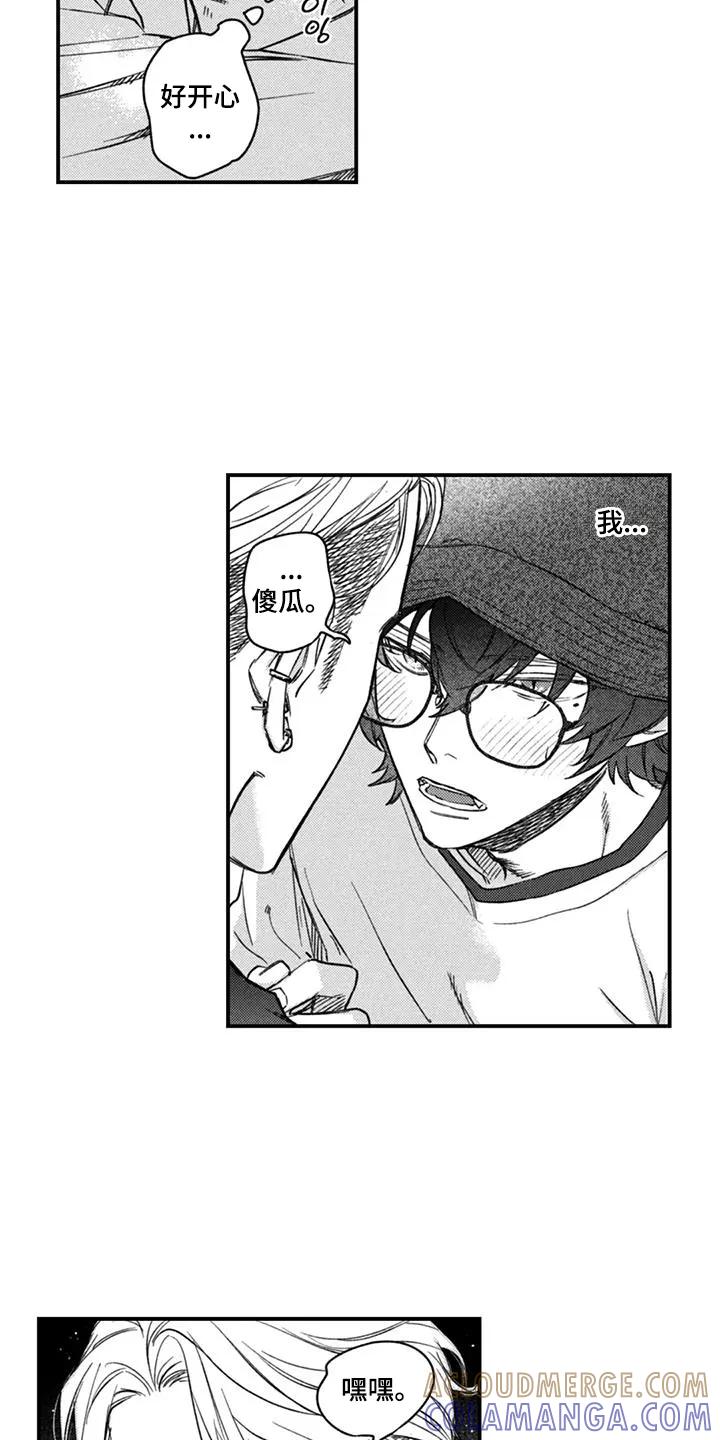 人烟不食法则 - 第18章：快点回来 - 第7张图