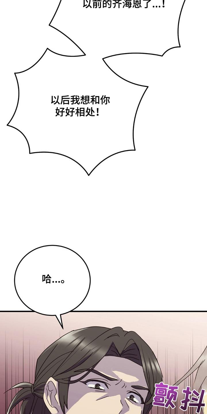 《互补人生》第18章：意外 第22页