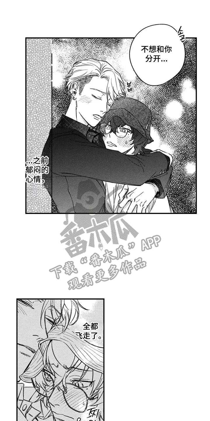 人烟不食法则 - 第18章：快点回来 - 第6张图