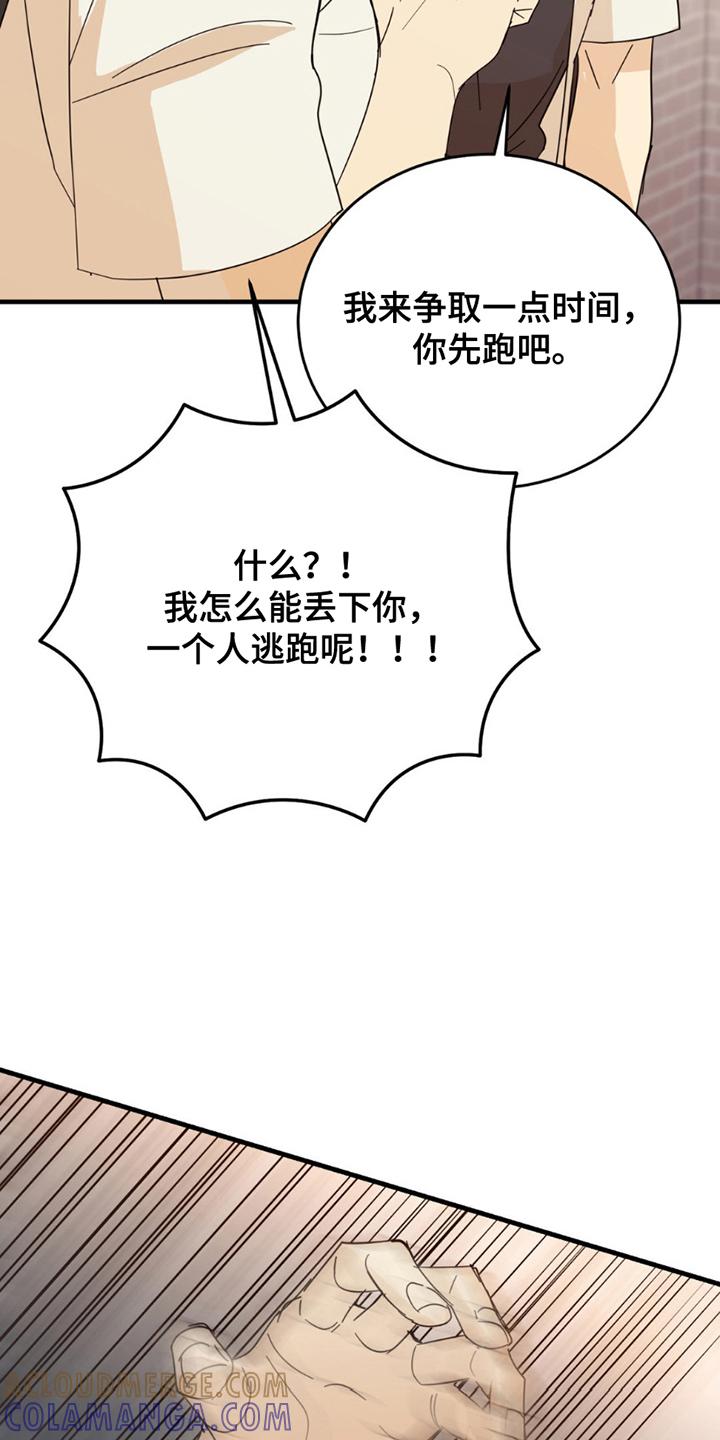 《互补人生》第18章：意外 第11页