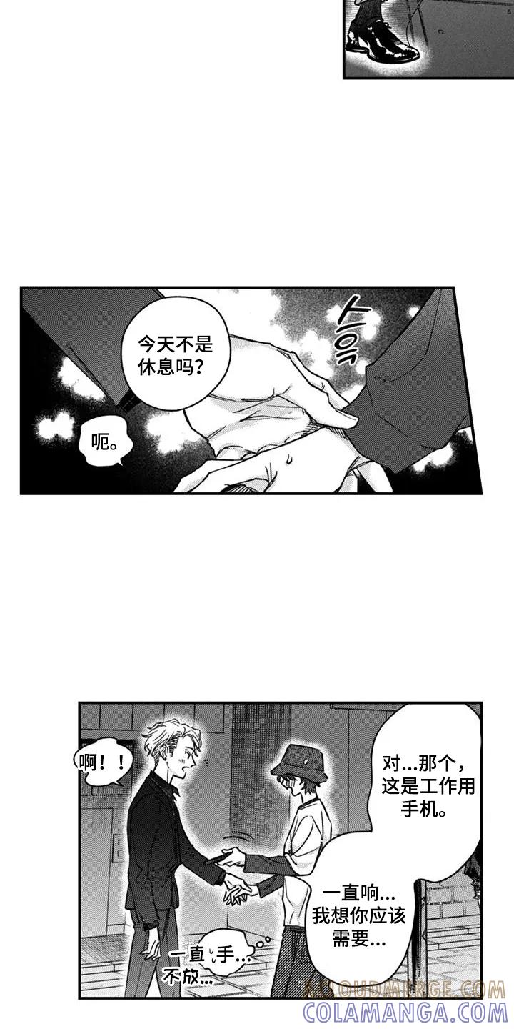 人烟不食法则 - 第18章：快点回来 - 第3张图