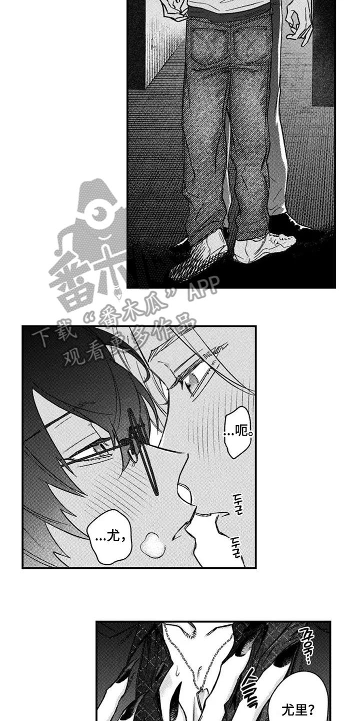 人烟不食法则 - 第18章：快点回来 - 第12张图