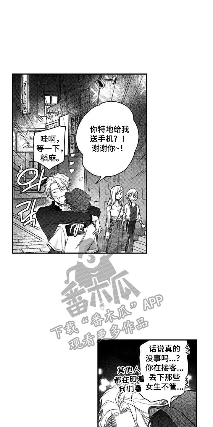 人烟不食法则 - 第18章：快点回来 - 第4张图