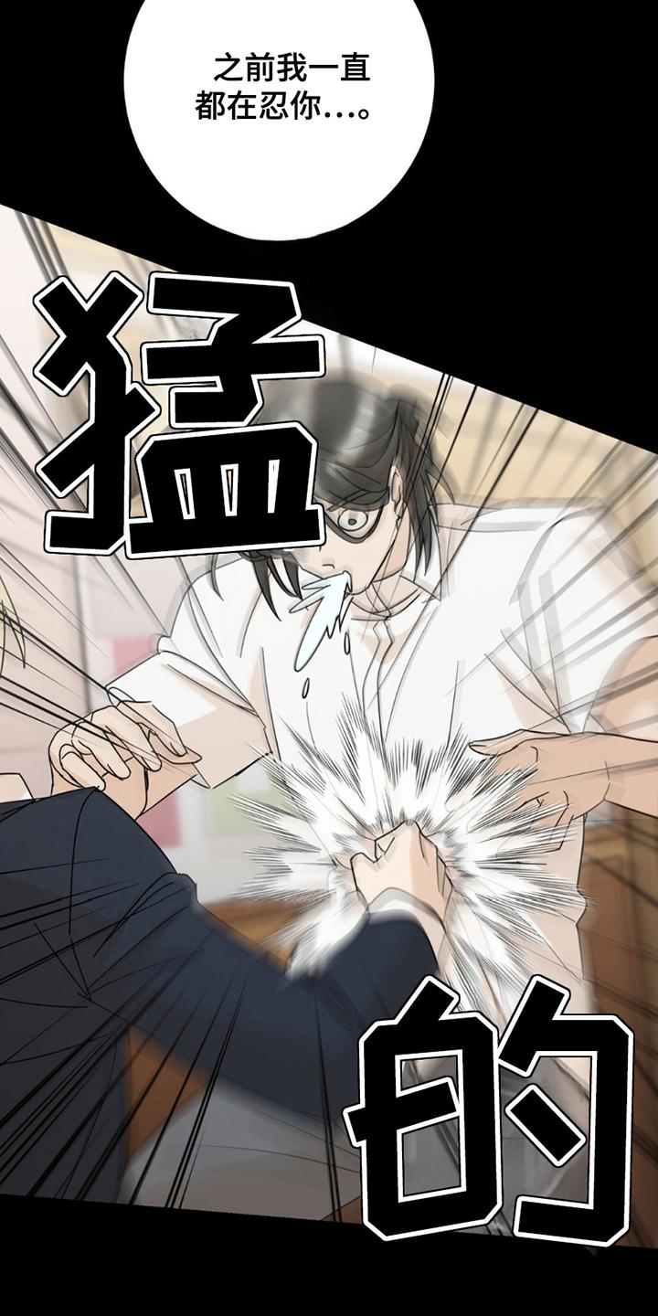 《互补人生》第19章：真相 第18页