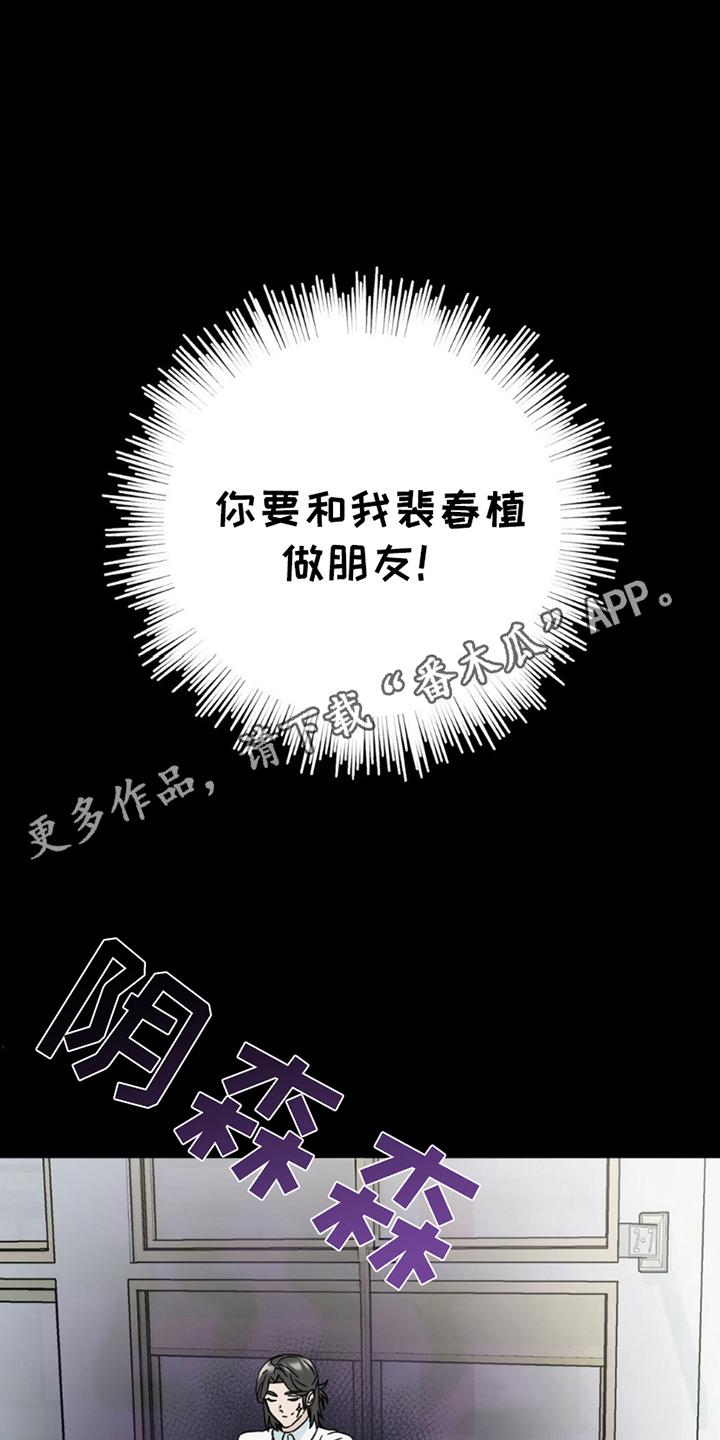 《互补人生》第19章：真相 第8页
