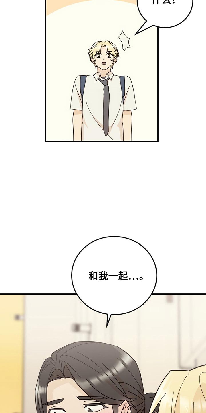 《互补人生》第19章：真相 第26页
