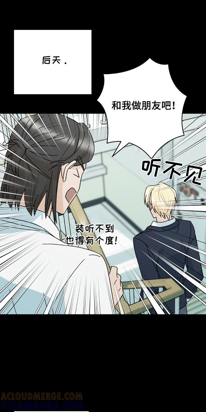 《互补人生》第19章：真相 第15页