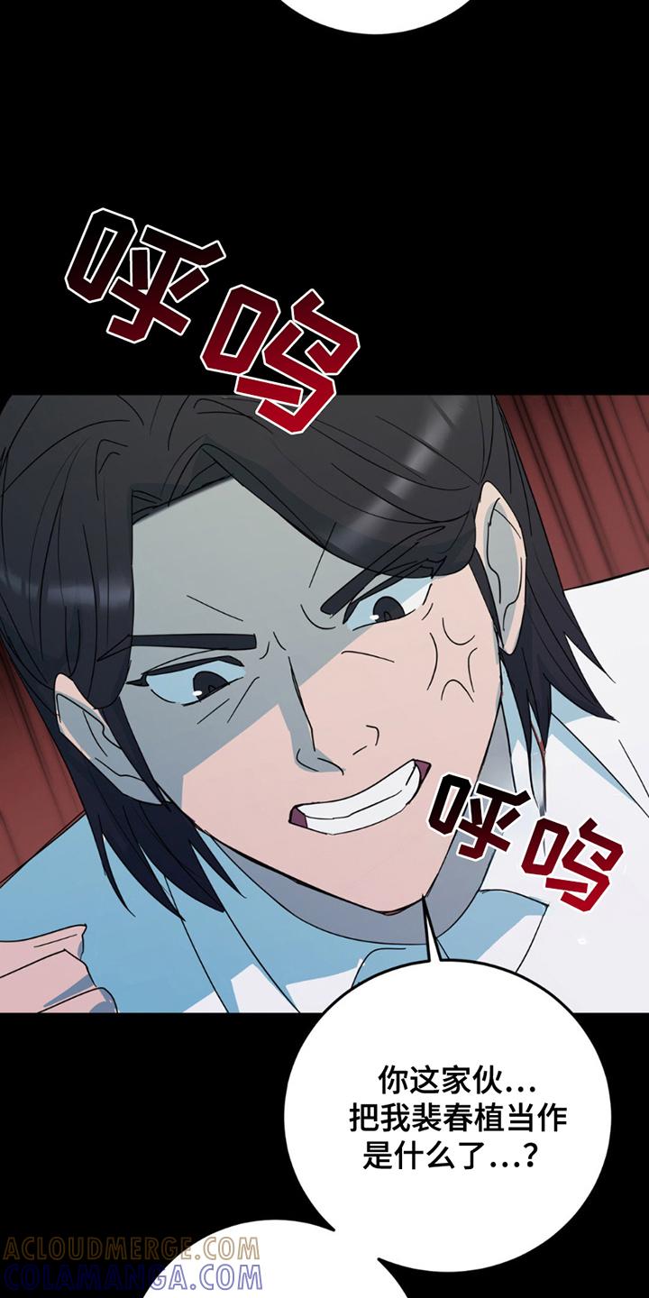 《互补人生》第19章：真相 第17页
