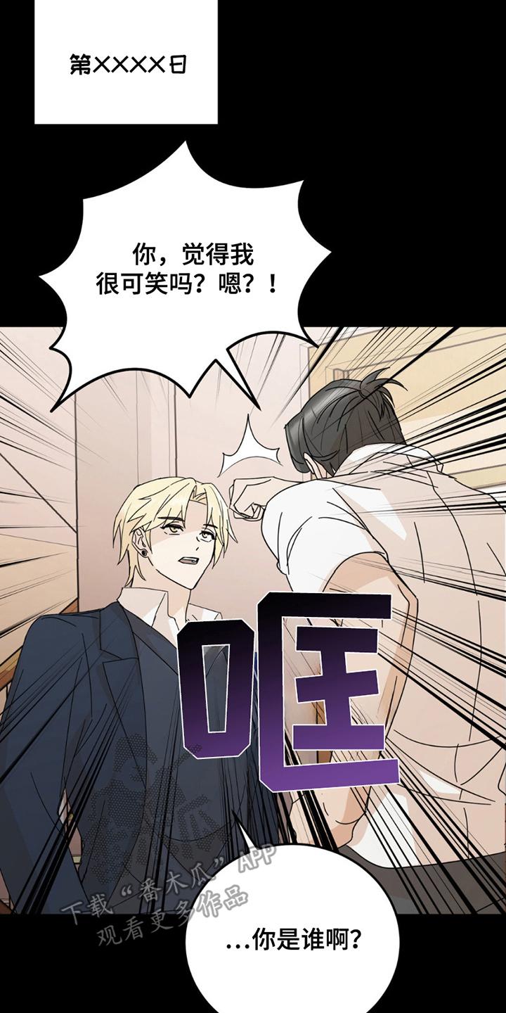 《互补人生》第19章：真相 第16页