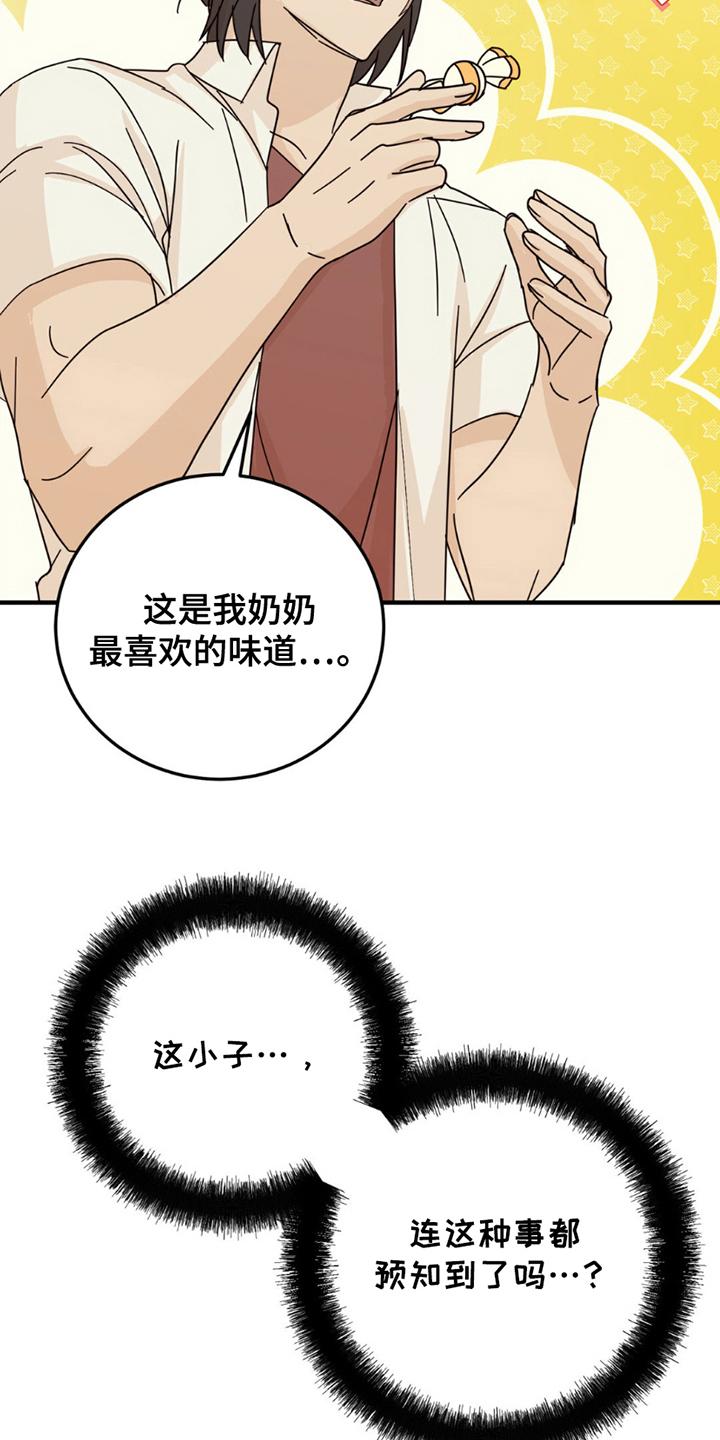 《互补人生》第19章：真相 第24页