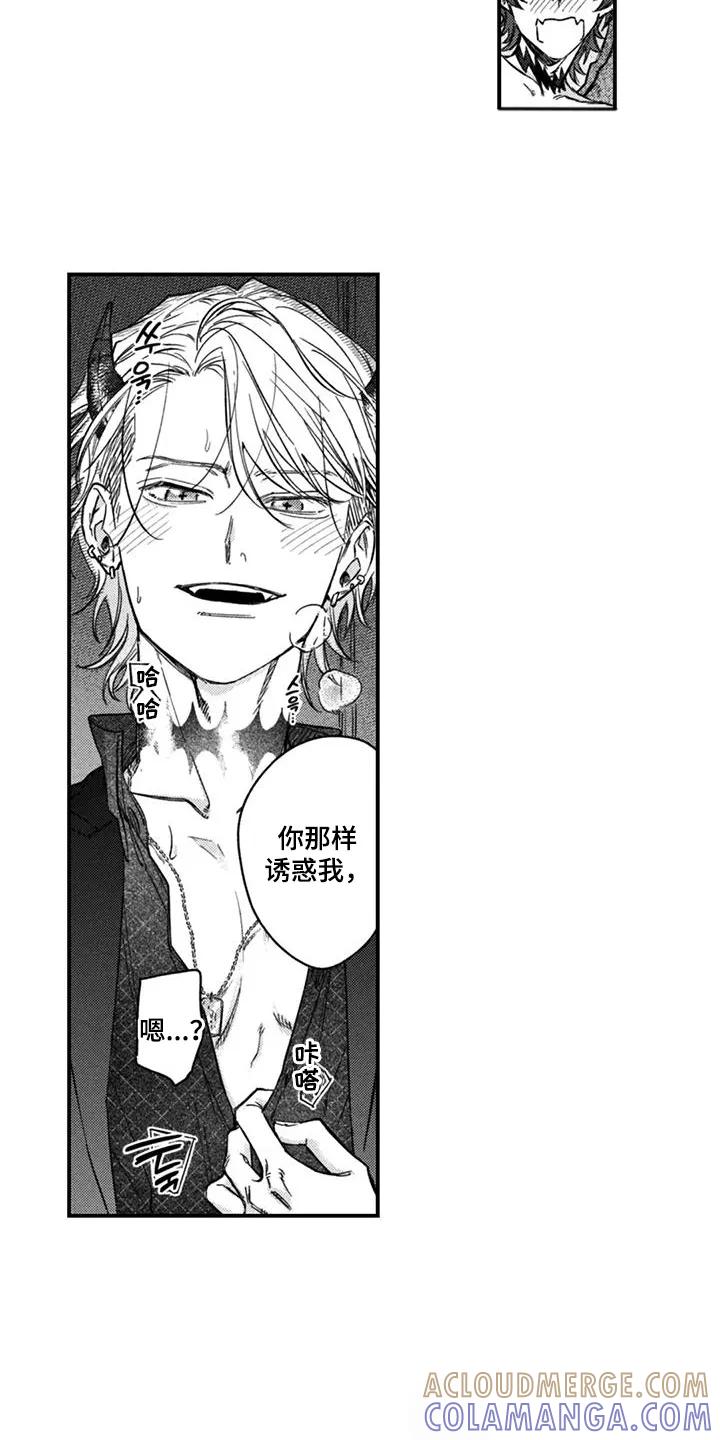 人烟不食法则 - 第19章：不可能 - 第7张图