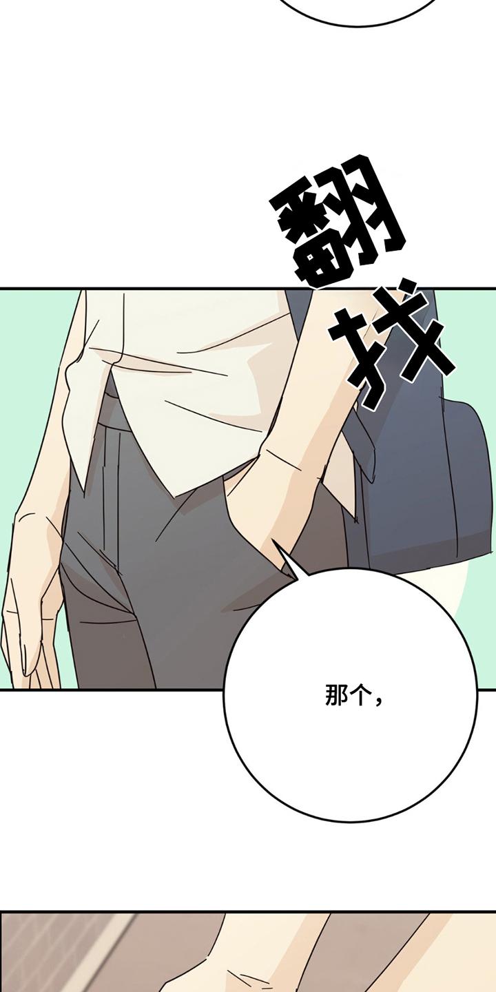 《互补人生》第19章：真相 第22页