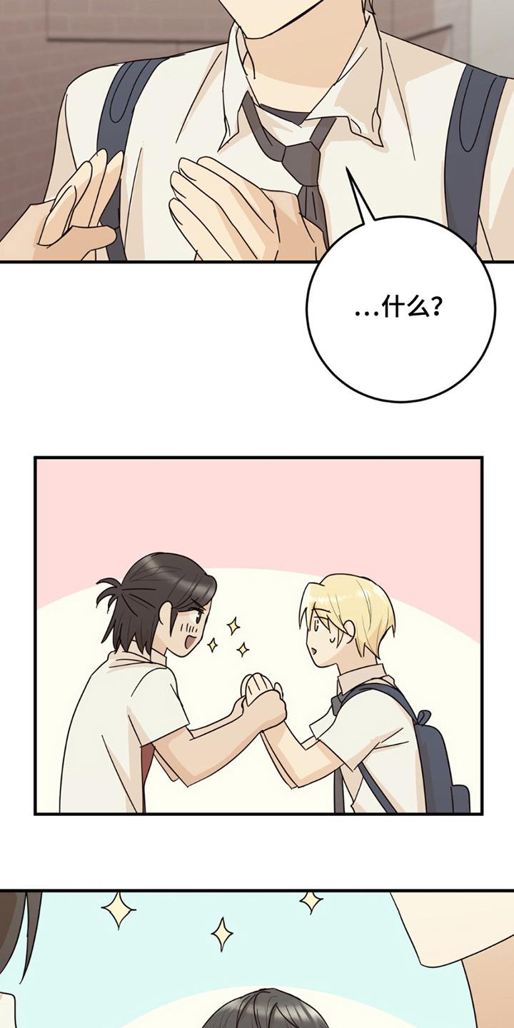 《互补人生》第19章：真相 第28页