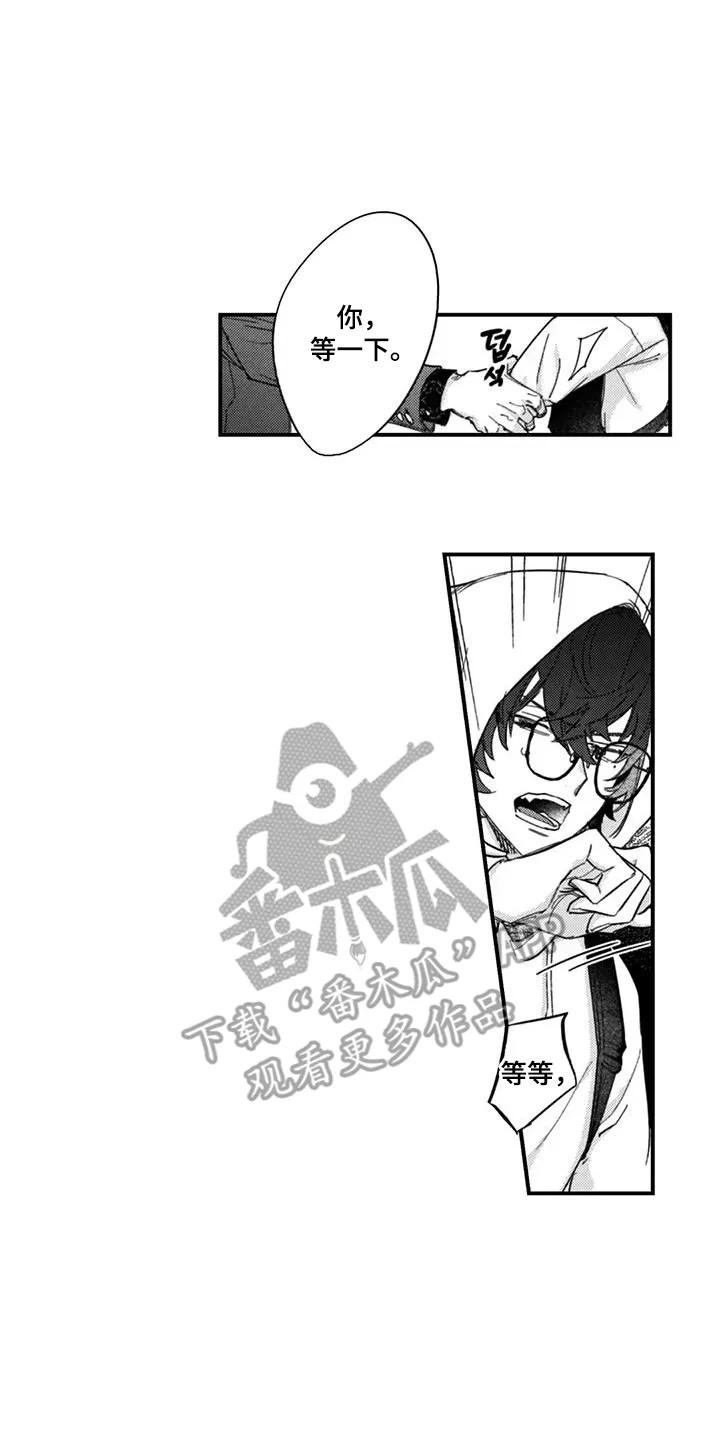 人烟不食法则 - 第2章：打扰了 - 第4张图