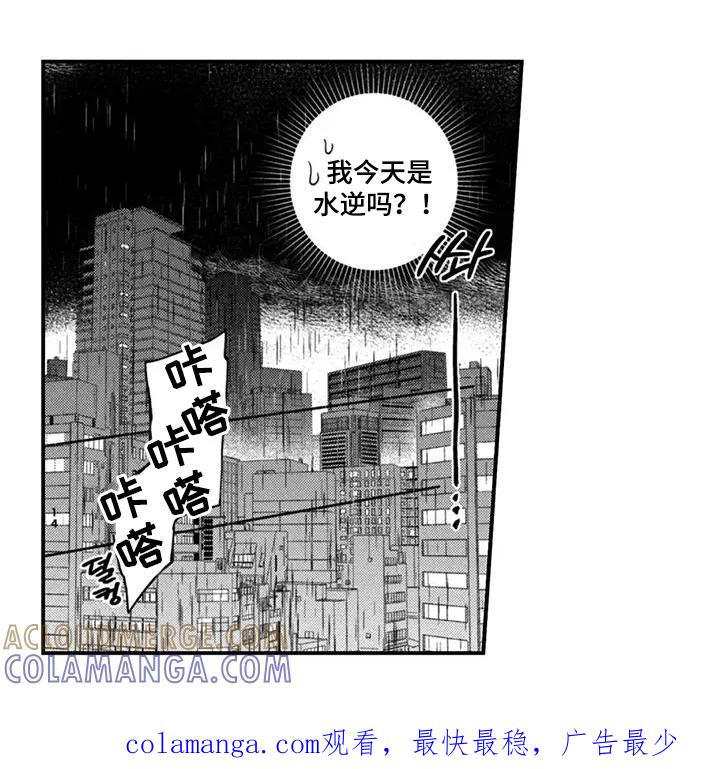 人烟不食法则 - 第2章：打扰了 - 第17张图