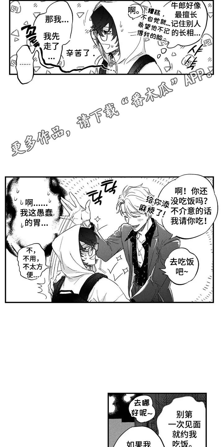 人烟不食法则 - 第2章：打扰了 - 第2张图