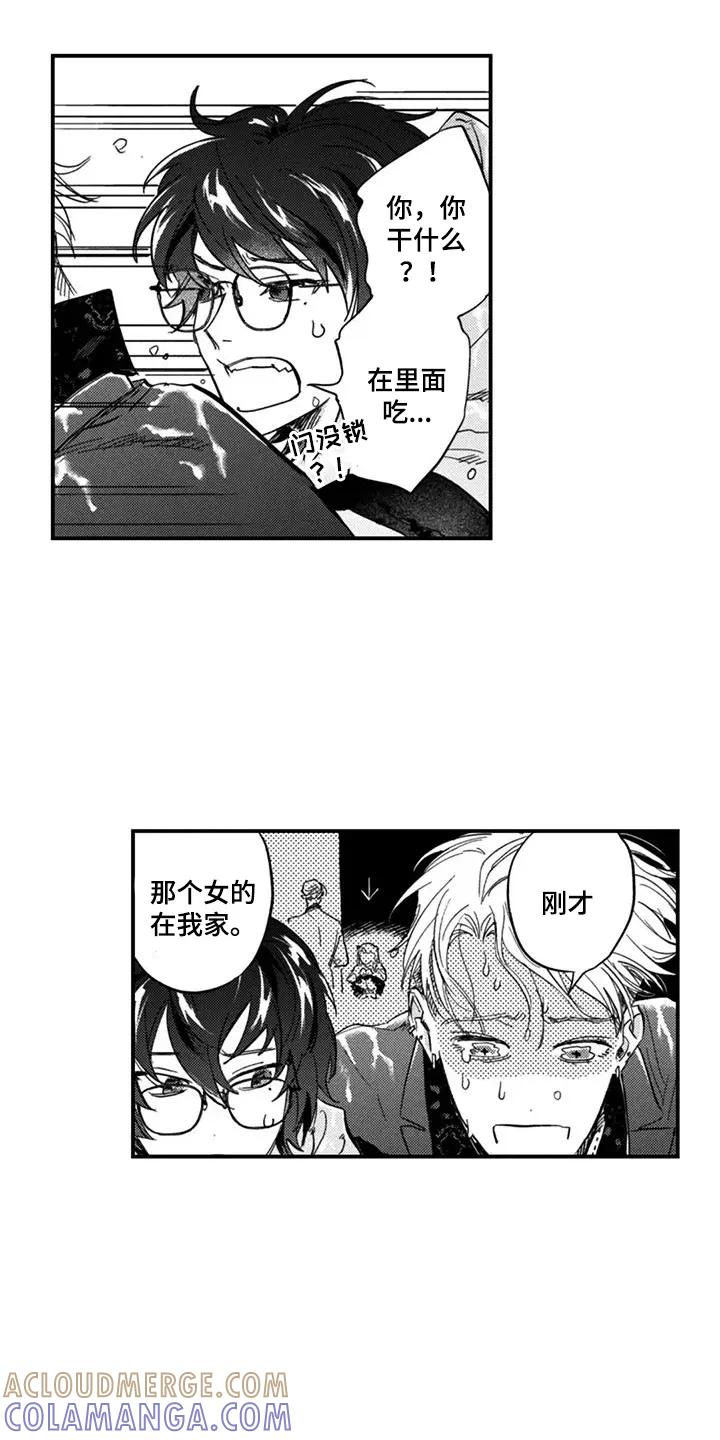 人烟不食法则 - 第2章：打扰了 - 第15张图