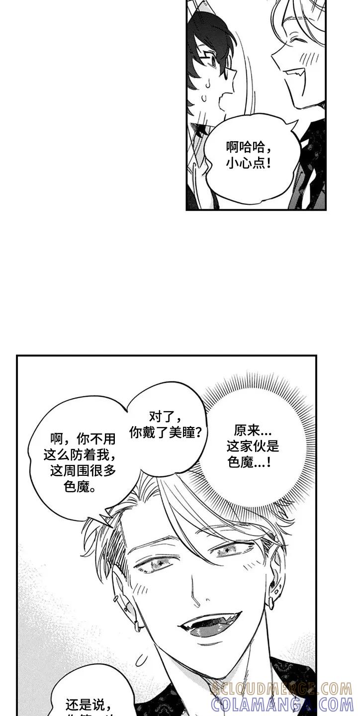 人烟不食法则 - 第2章：打扰了 - 第7张图