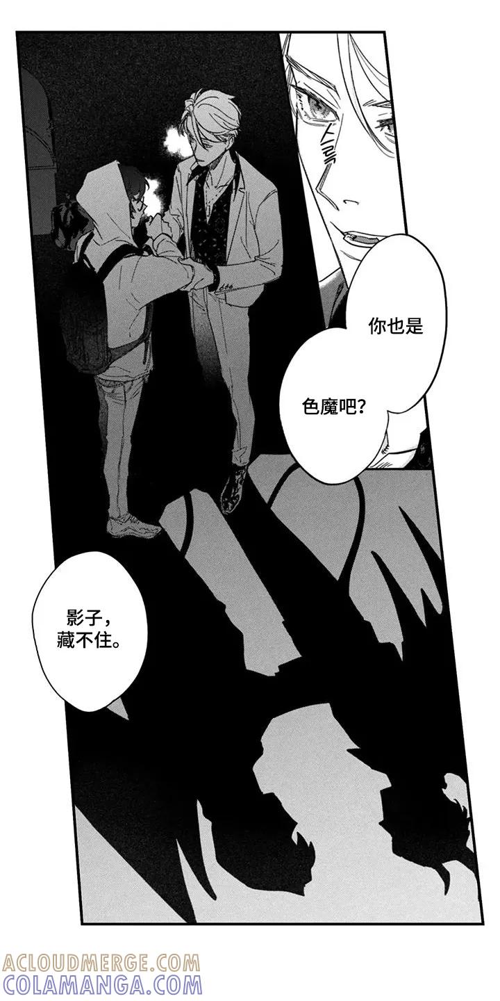 人烟不食法则 - 第2章：打扰了 - 第5张图