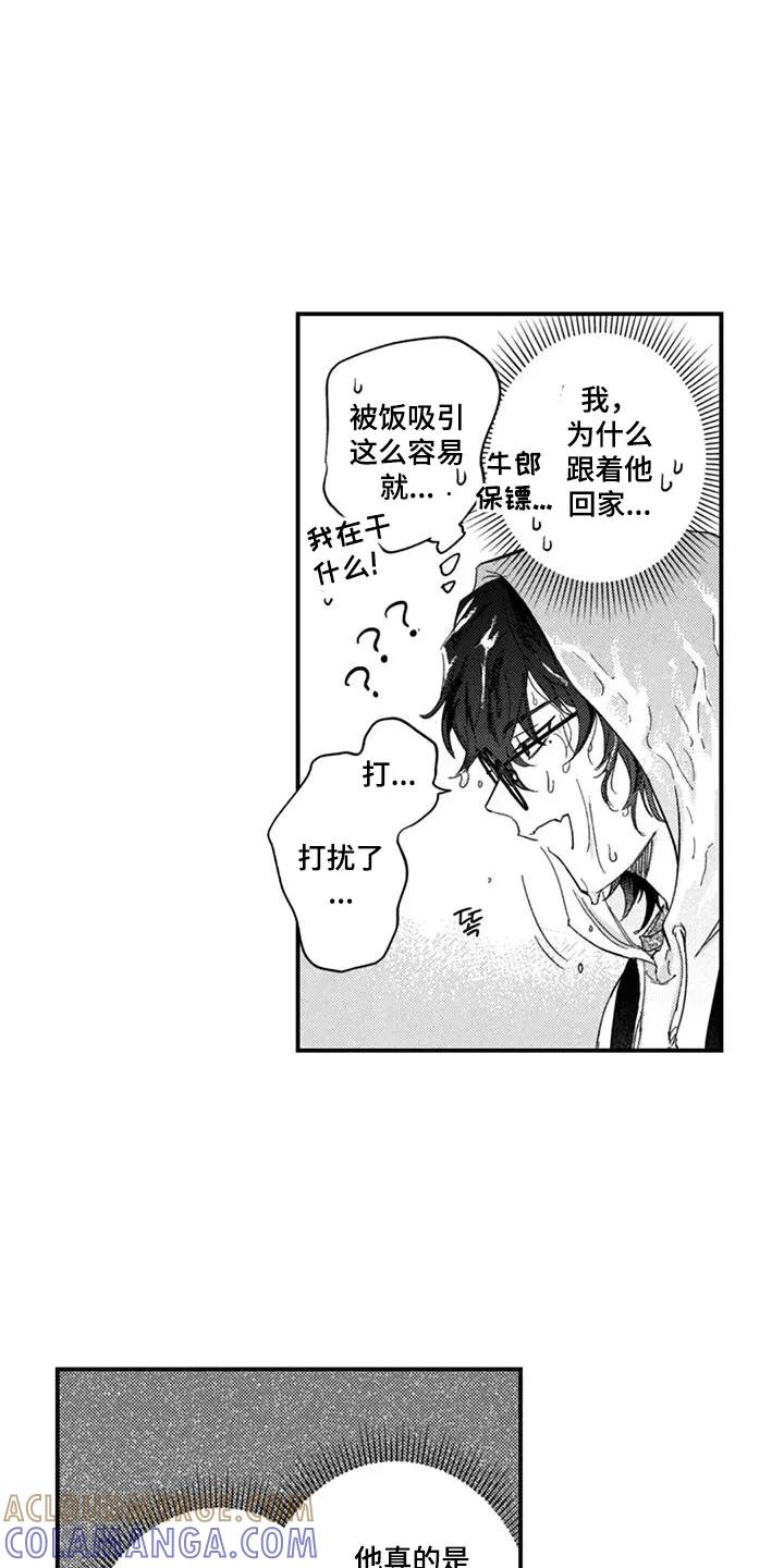 人烟不食法则 - 第2章：打扰了 - 第11张图