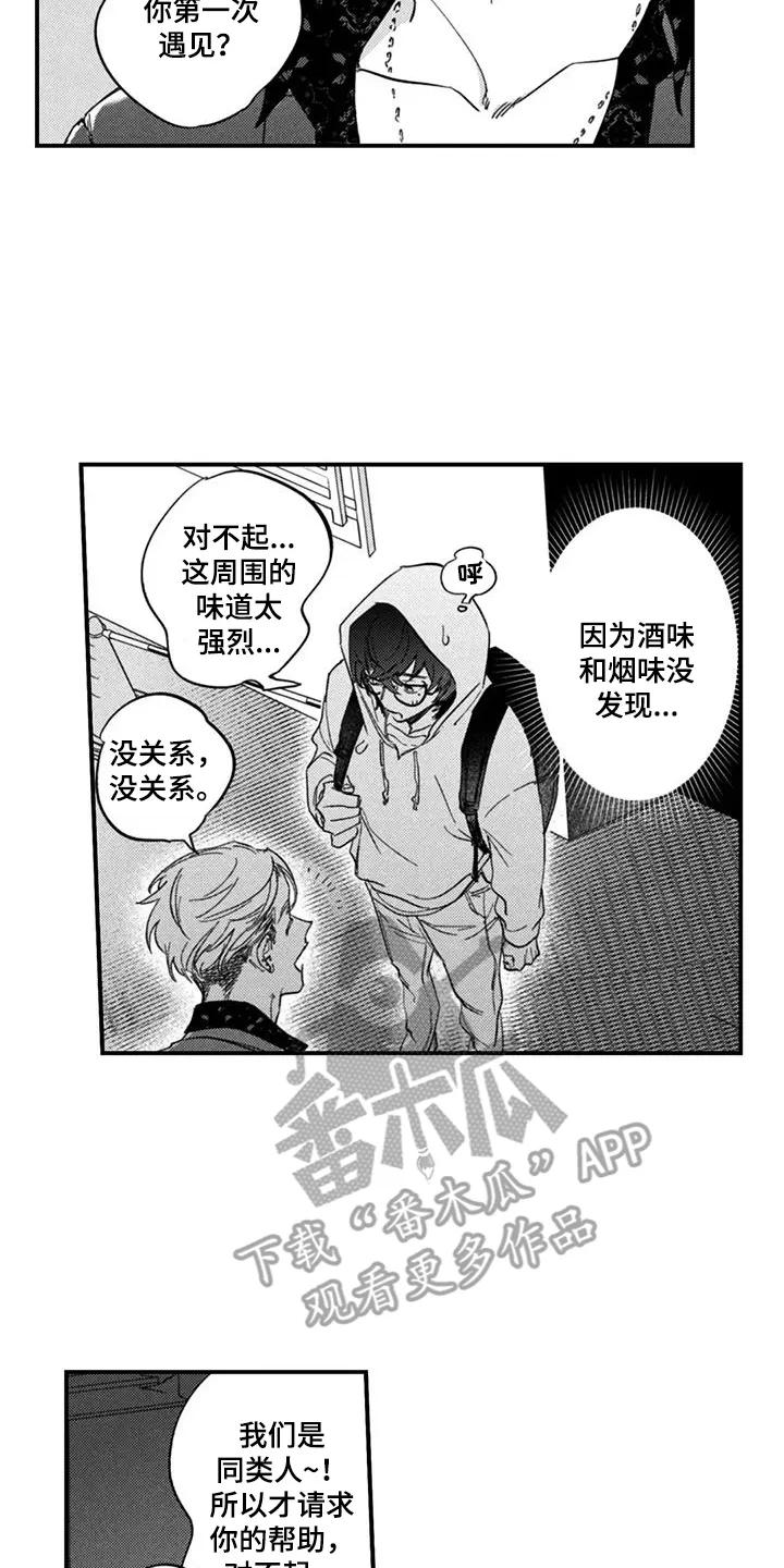 人烟不食法则 - 第2章：打扰了 - 第8张图