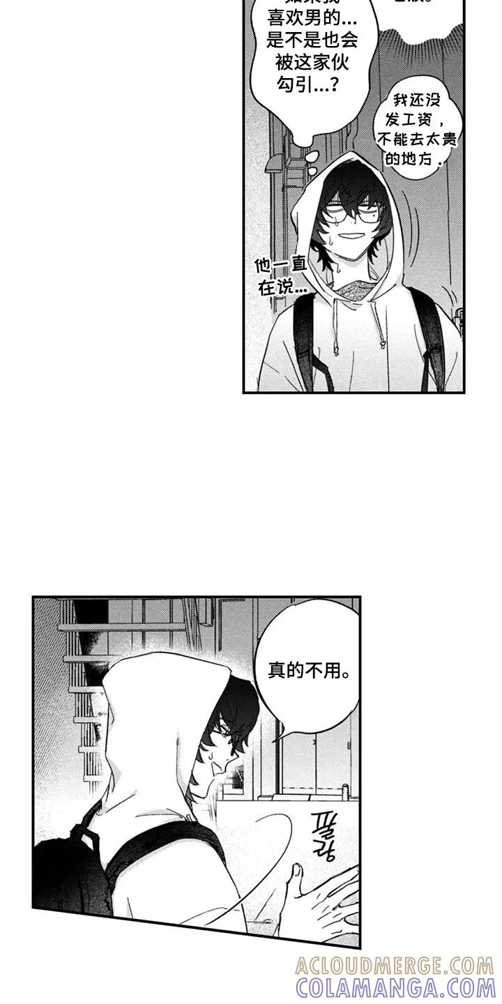 人烟不食法则 - 第2章：打扰了 - 第3张图