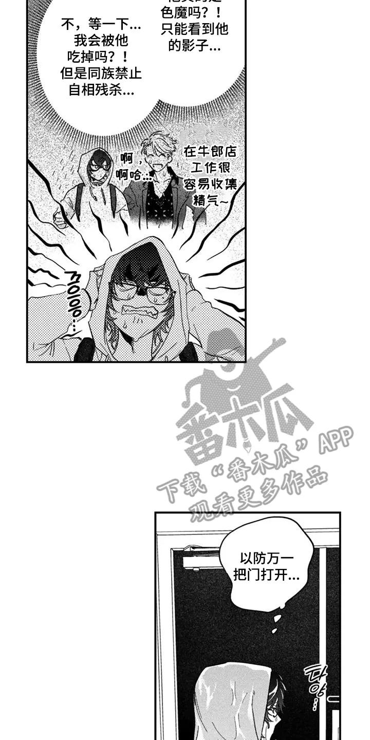 人烟不食法则 - 第2章：打扰了 - 第12张图