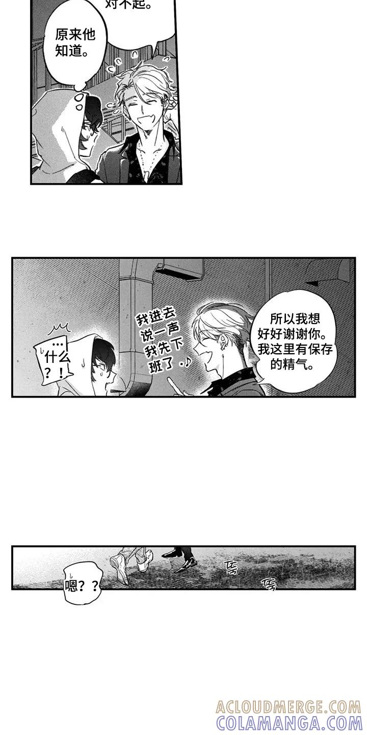 人烟不食法则 - 第2章：打扰了 - 第9张图