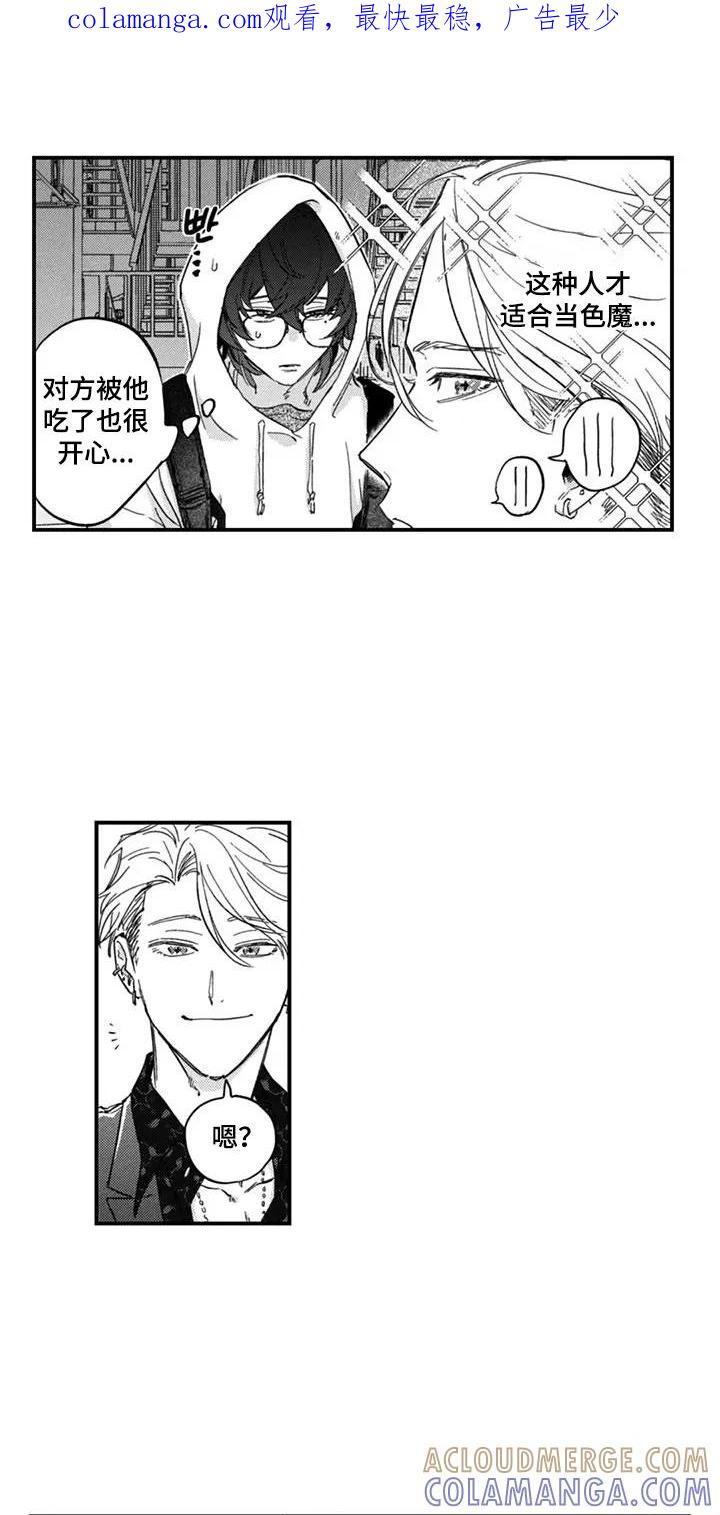 人烟不食法则 - 第2章：打扰了 - 第1张图