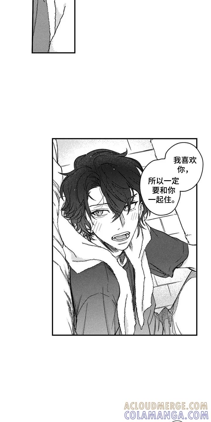 人烟不食法则 - 第20章：主动靠近 - 第5张图