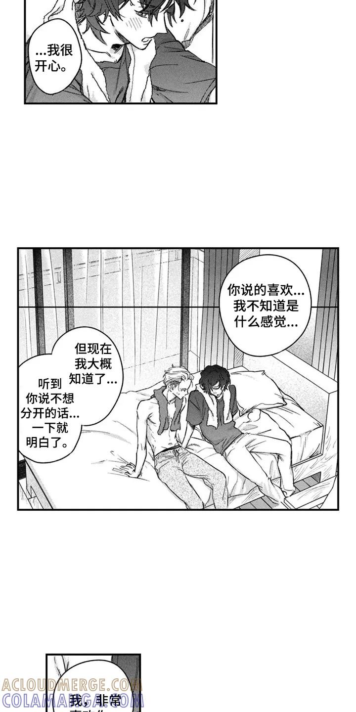 人烟不食法则 - 第20章：主动靠近 - 第7张图