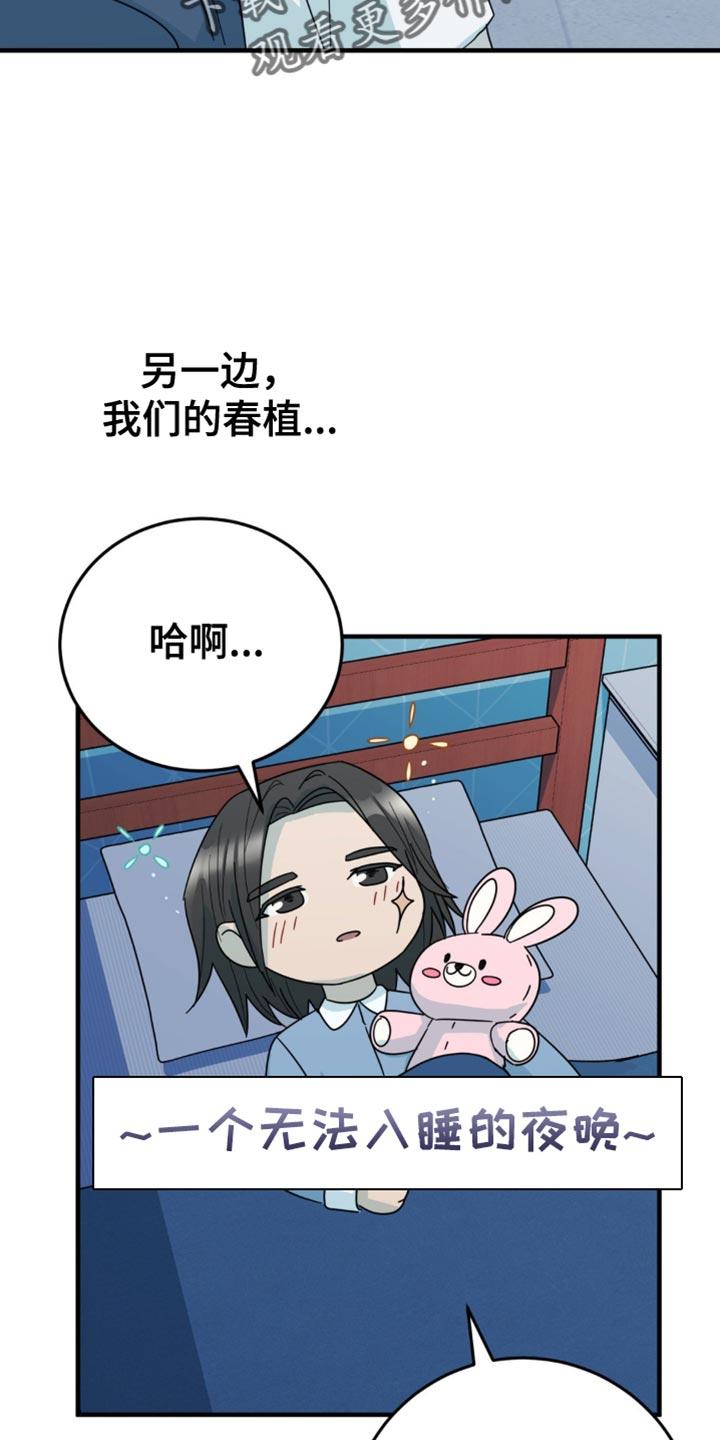 《互补人生》第20章：一无所获 第24页