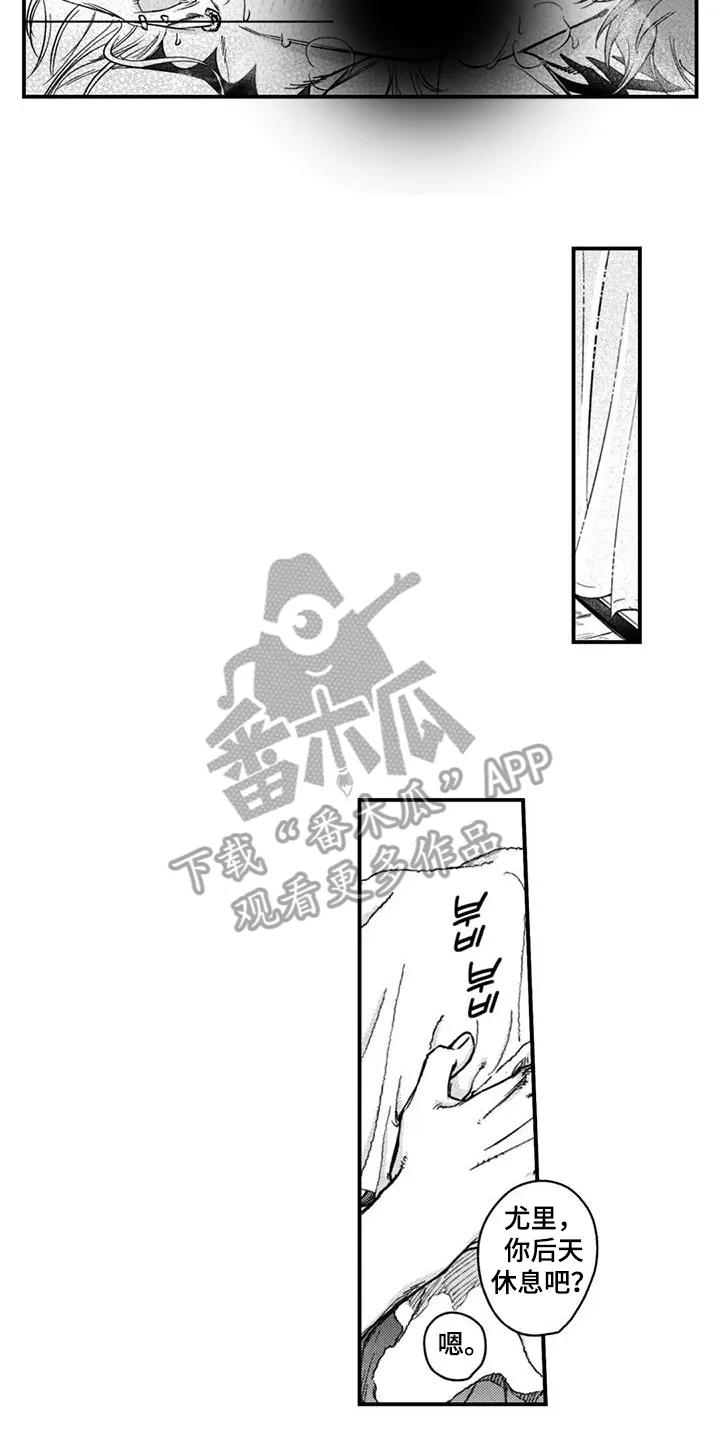 人烟不食法则 - 第20章：主动靠近 - 第2张图