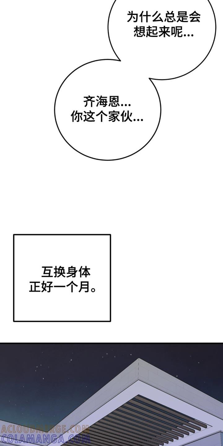 《互补人生》第20章：一无所获 第25页