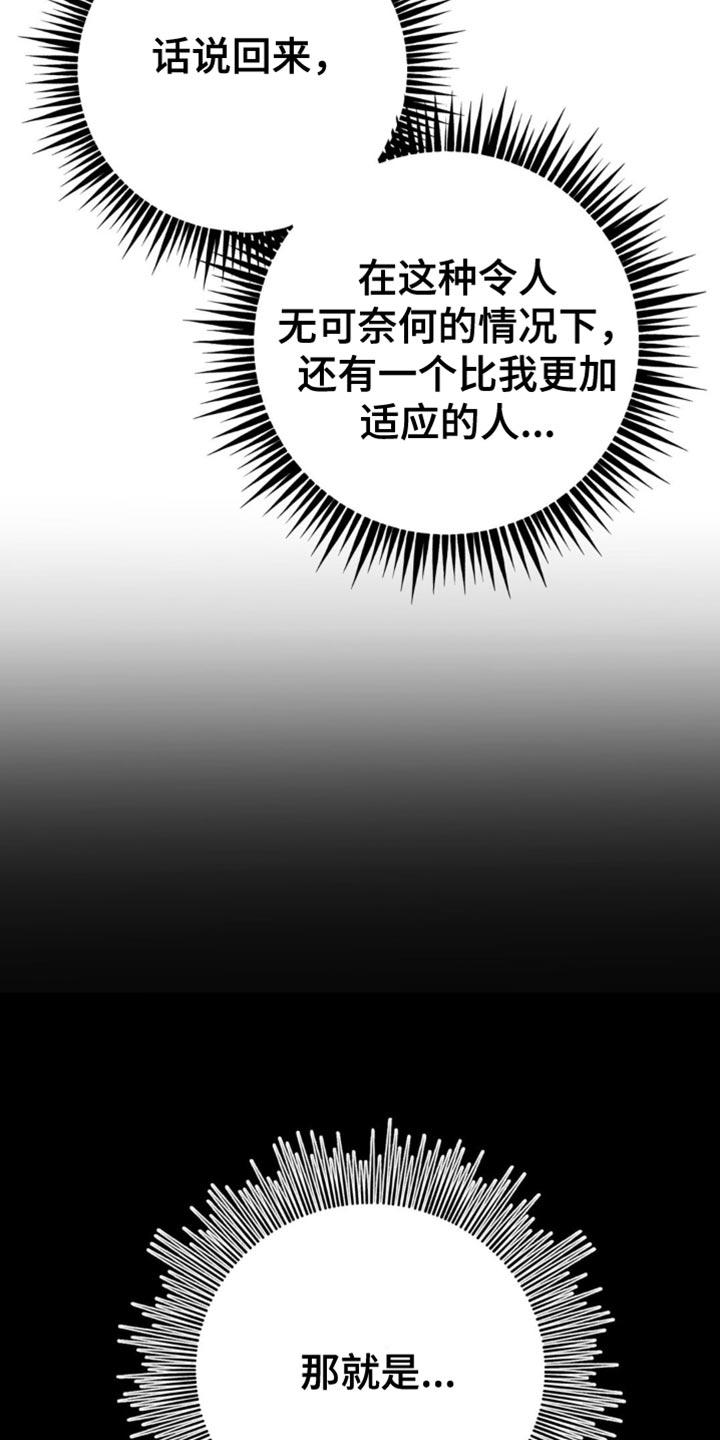 《互补人生》第20章：一无所获 第30页