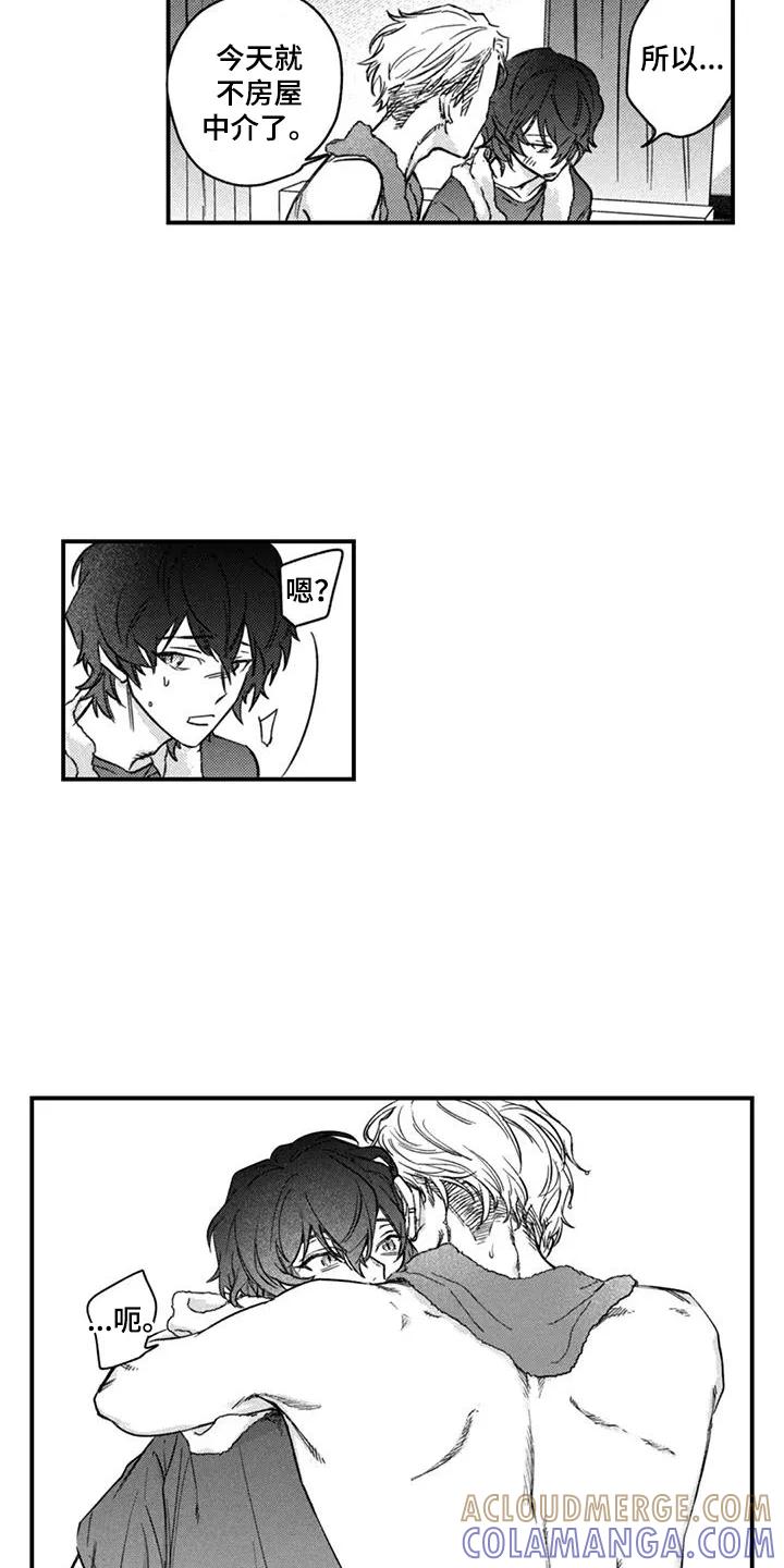 人烟不食法则 - 第20章：主动靠近 - 第9张图