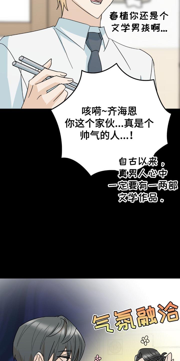 《互补人生》第20章：一无所获 第8页