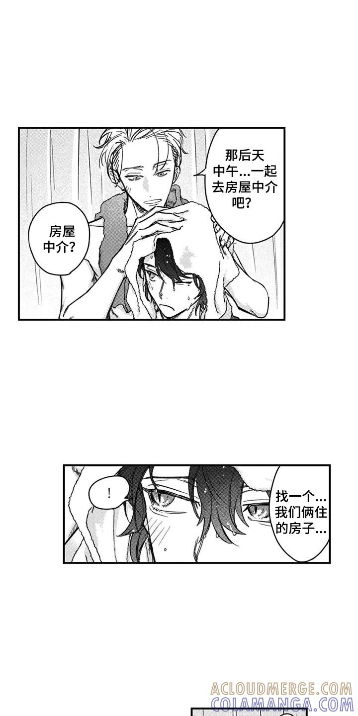 人烟不食法则 - 第20章：主动靠近 - 第3张图