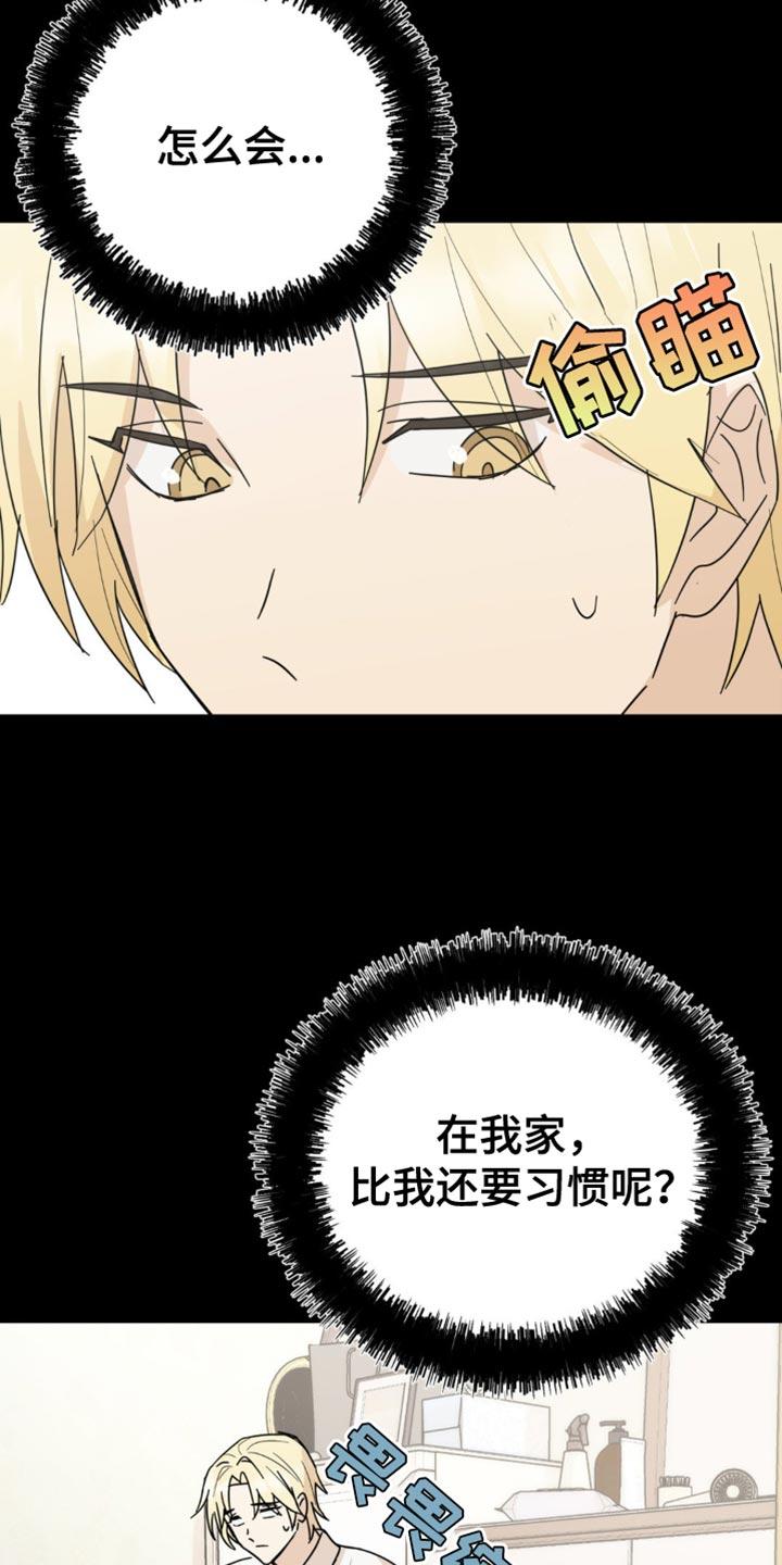 《互补人生》第20章：一无所获 第32页