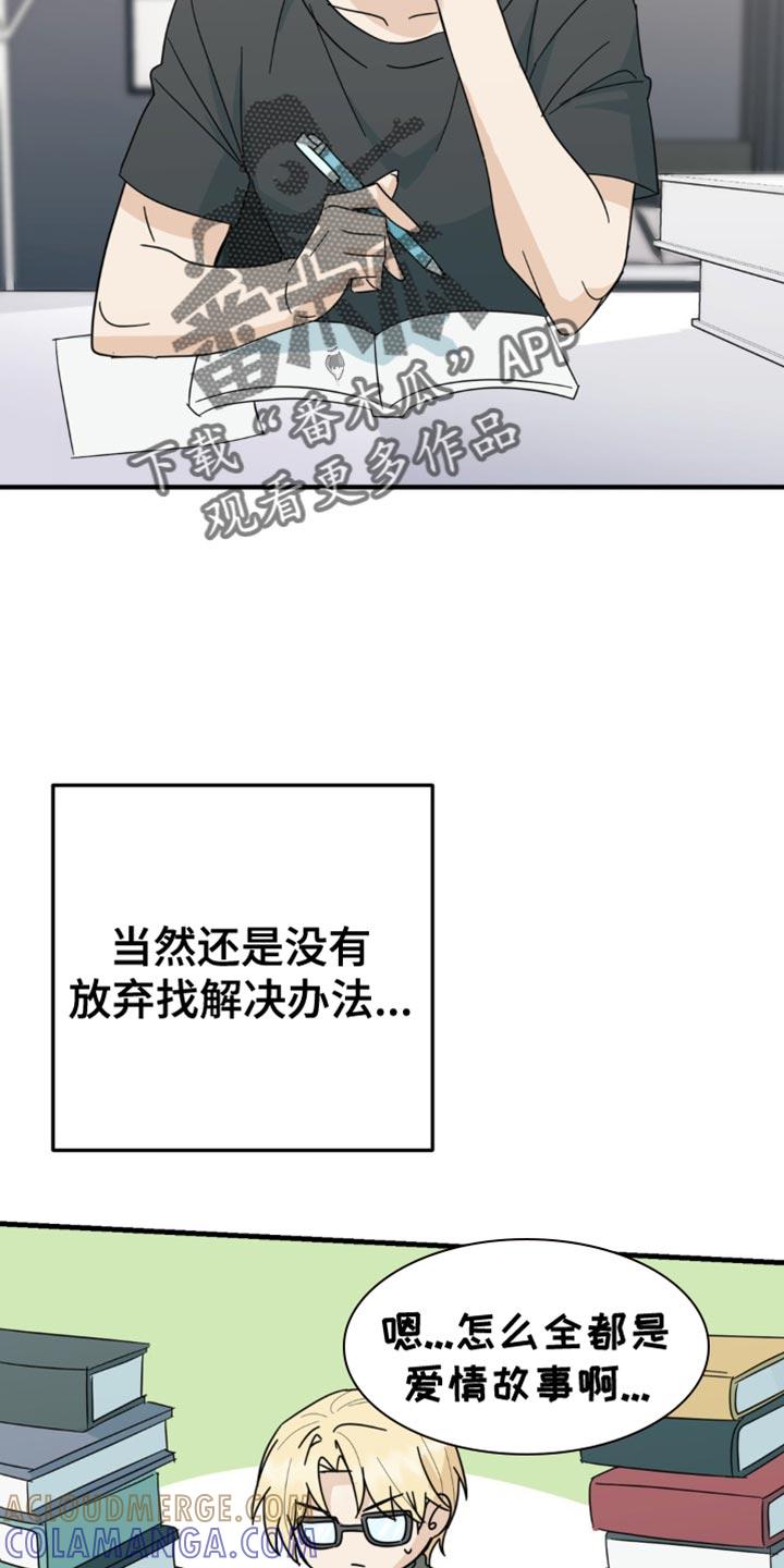 《互补人生》第20章：一无所获 第27页