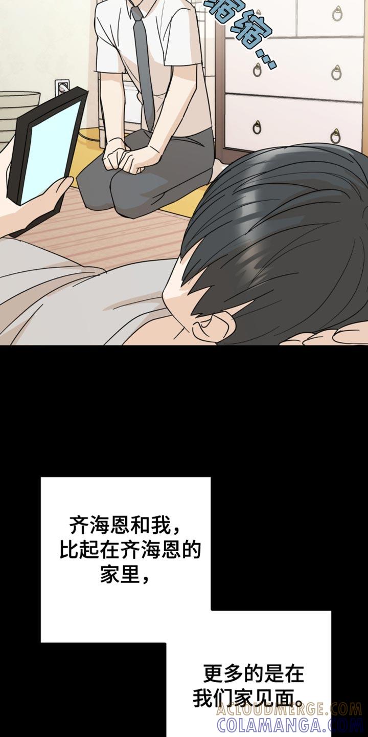 《互补人生》第20章：一无所获 第33页