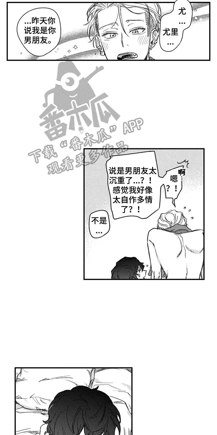 人烟不食法则 - 第20章：主动靠近 - 第6张图